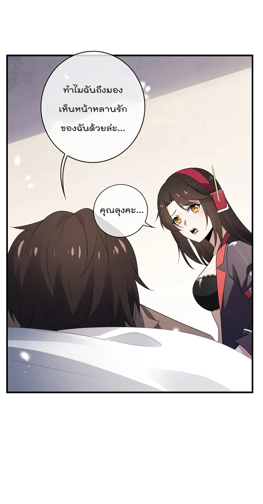 My Eschatological Lady ตอนที่ 44 หน้า 3