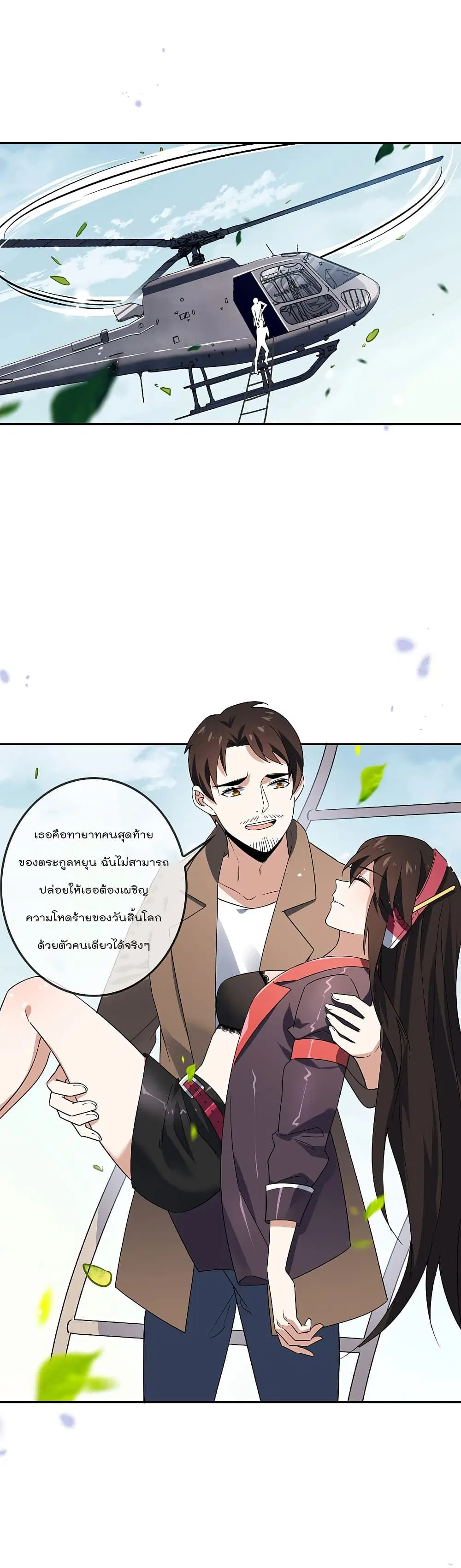 My Eschatological Lady ตอนที่ 45 หน้า 2