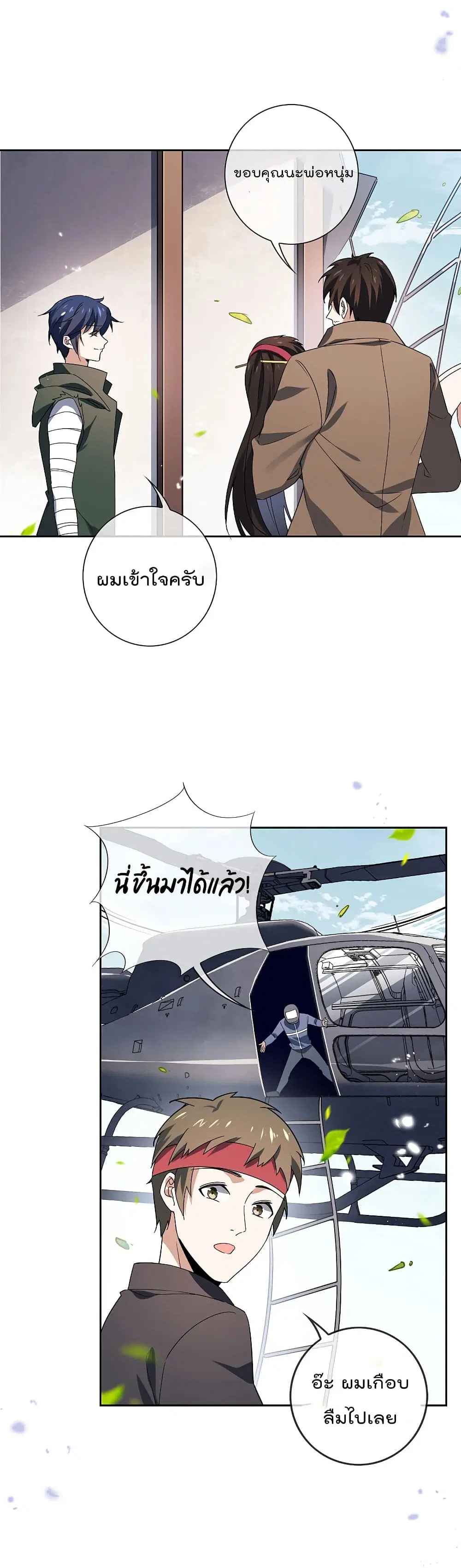 My Eschatological Lady ตอนที่ 45 หน้า 3
