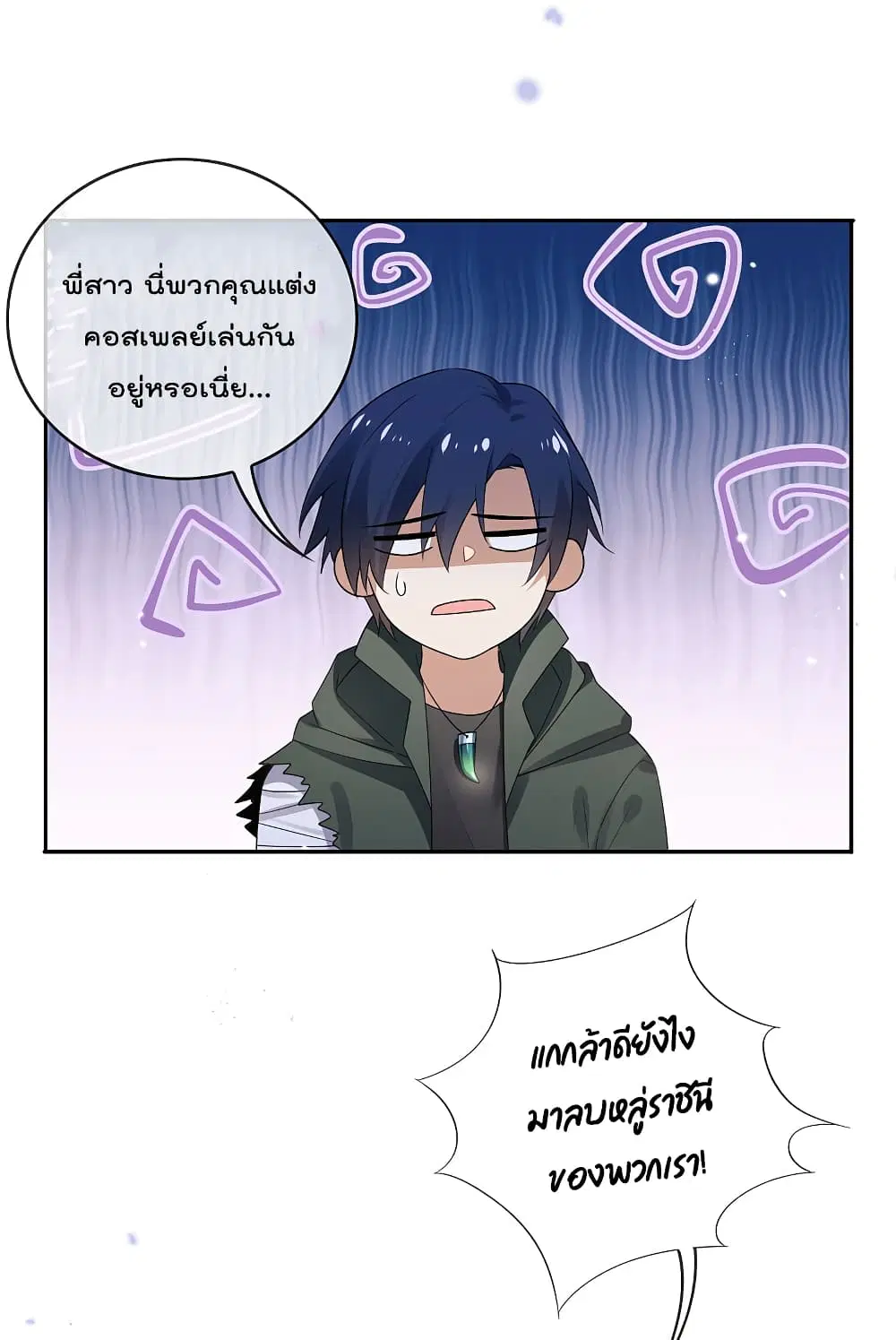 My Eschatological Lady ตอนที่ 46 หน้า 2