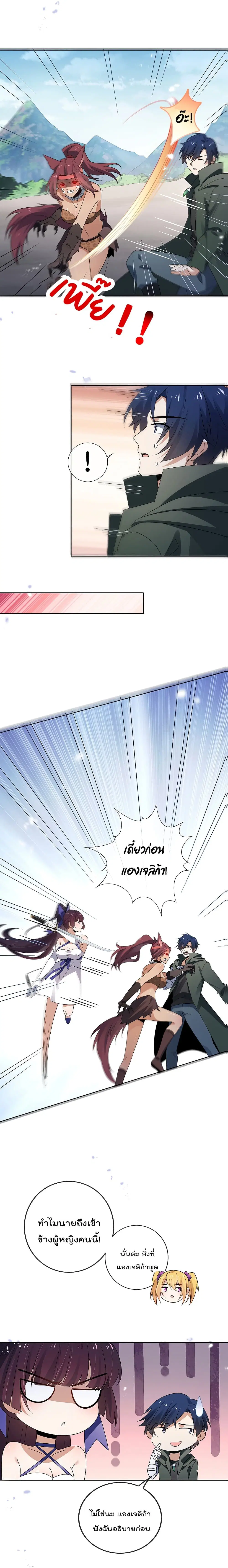 My Eschatological Lady ตอนที่ 48 หน้า 2