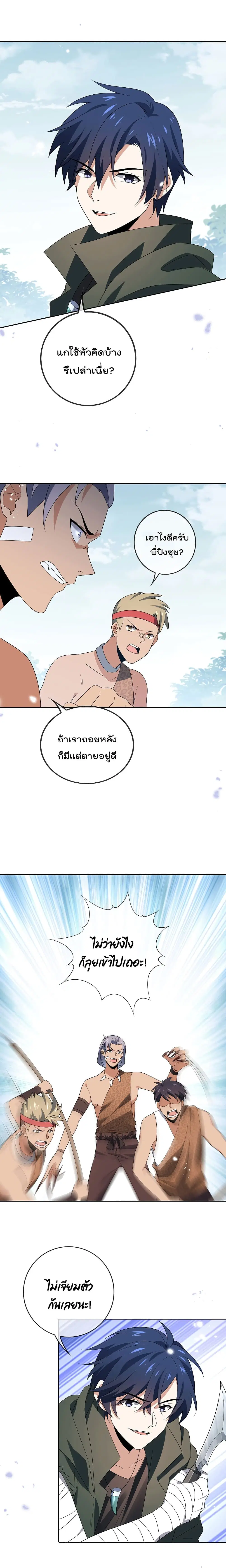 My Eschatological Lady ตอนที่ 49 หน้า 2
