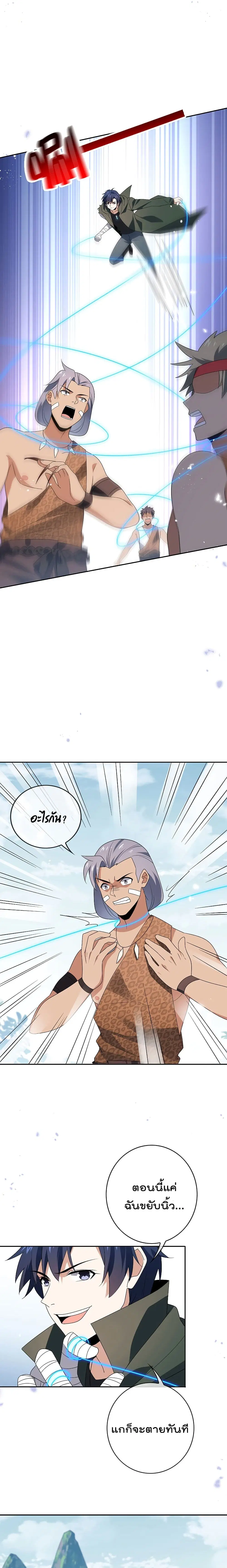 My Eschatological Lady ตอนที่ 49 หน้า 3