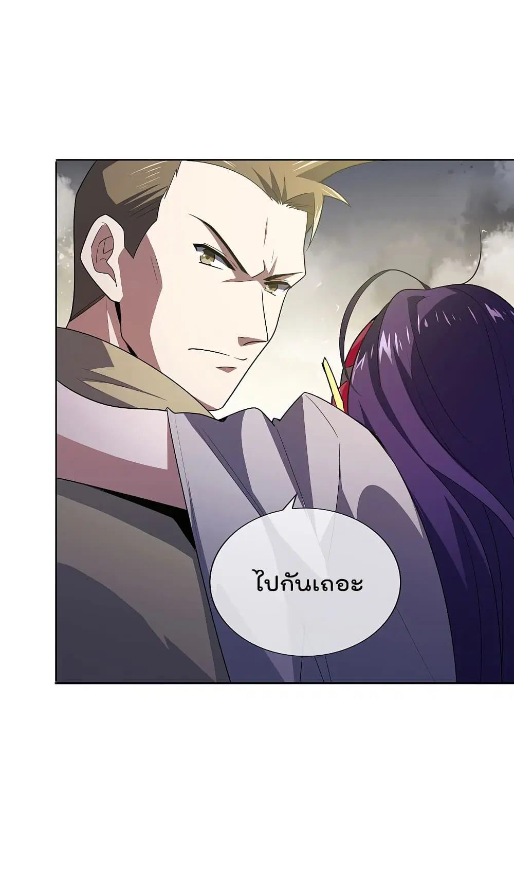 My Eschatological Lady ตอนที่ 5 หน้า 3