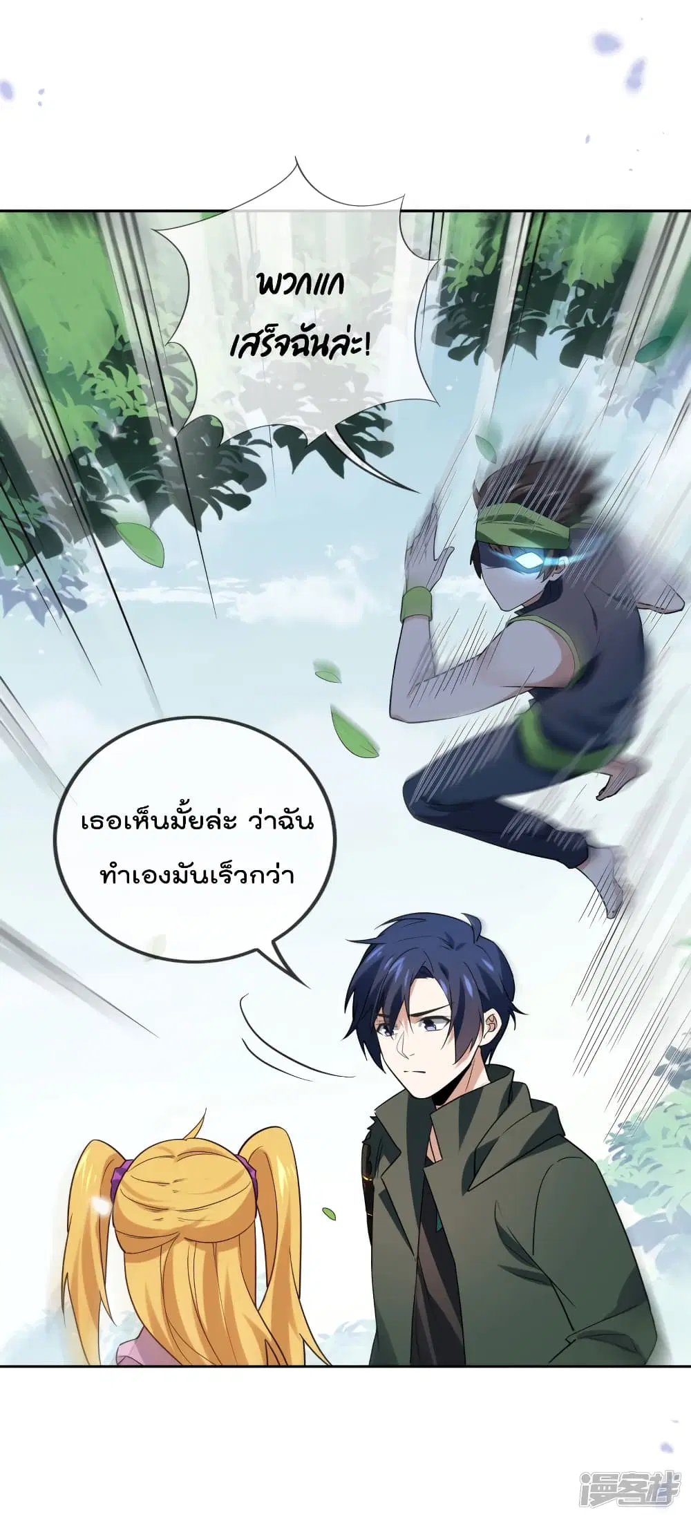 My Eschatological Lady ตอนที่ 52 หน้า 3