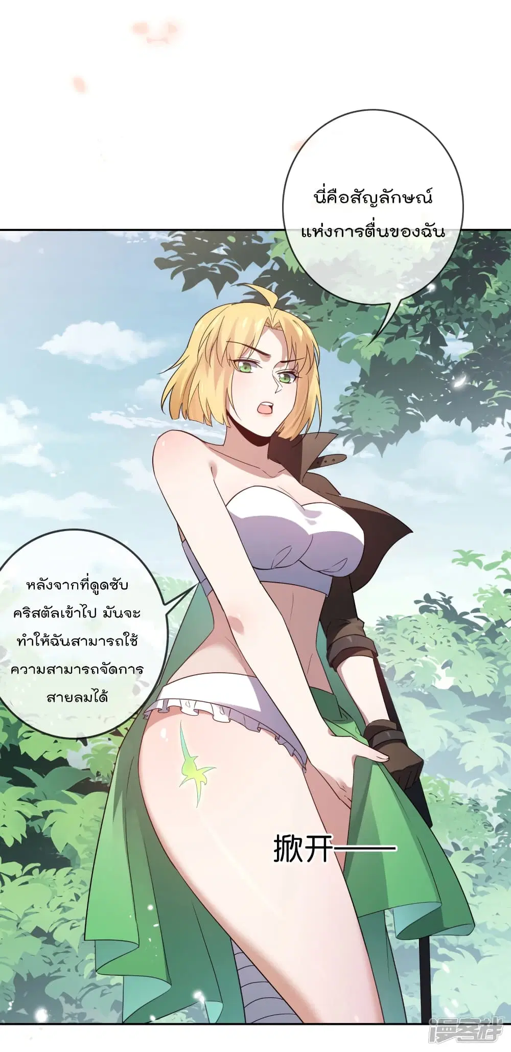My Eschatological Lady ตอนที่ 53 หน้า 2