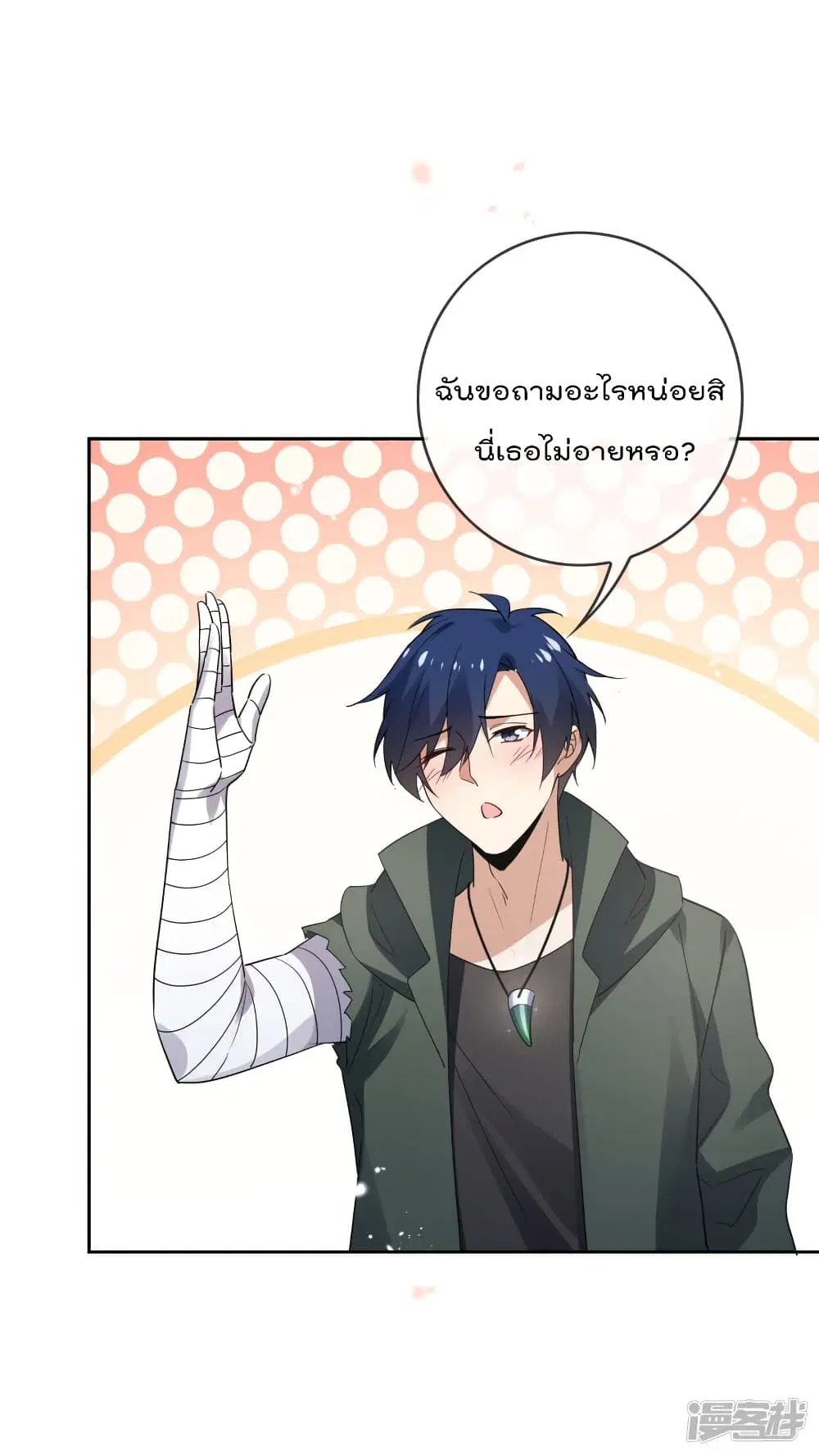 My Eschatological Lady ตอนที่ 53 หน้า 3