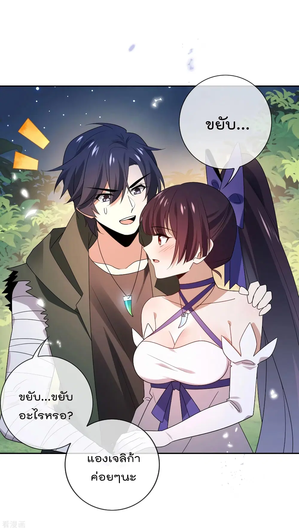 My Eschatological Lady ตอนที่ 54 หน้า 2