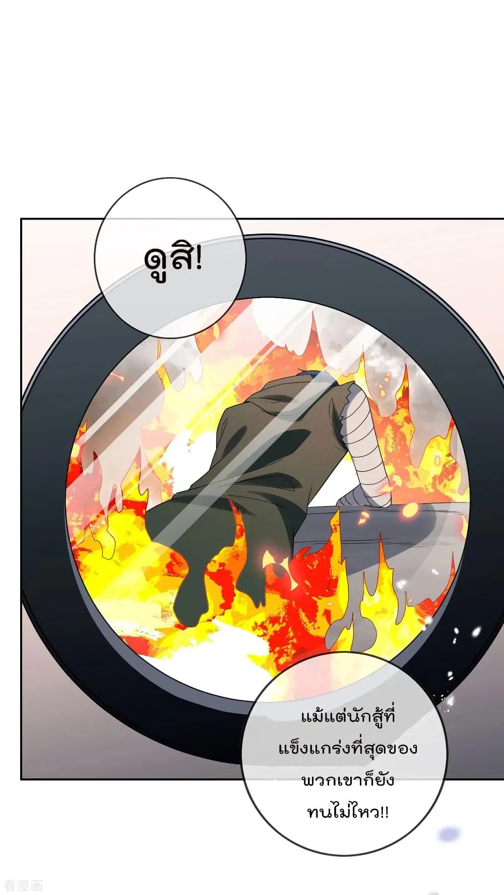 My Eschatological Lady ตอนที่ 57 หน้า 2