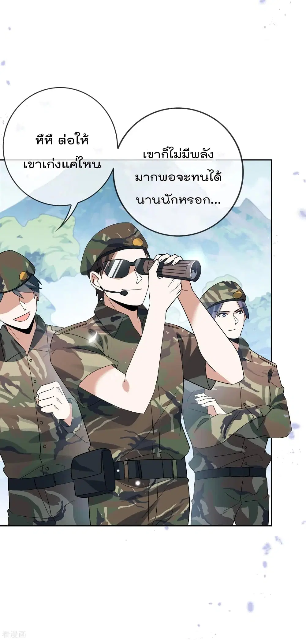 My Eschatological Lady ตอนที่ 57 หน้า 3