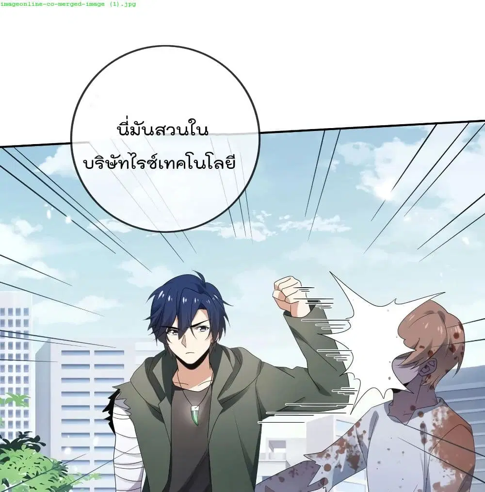 My Eschatological Lady ตอนที่ 58 หน้า 2