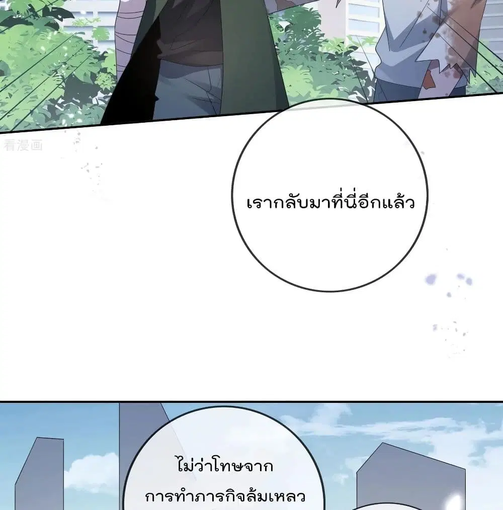 My Eschatological Lady ตอนที่ 58 หน้า 3