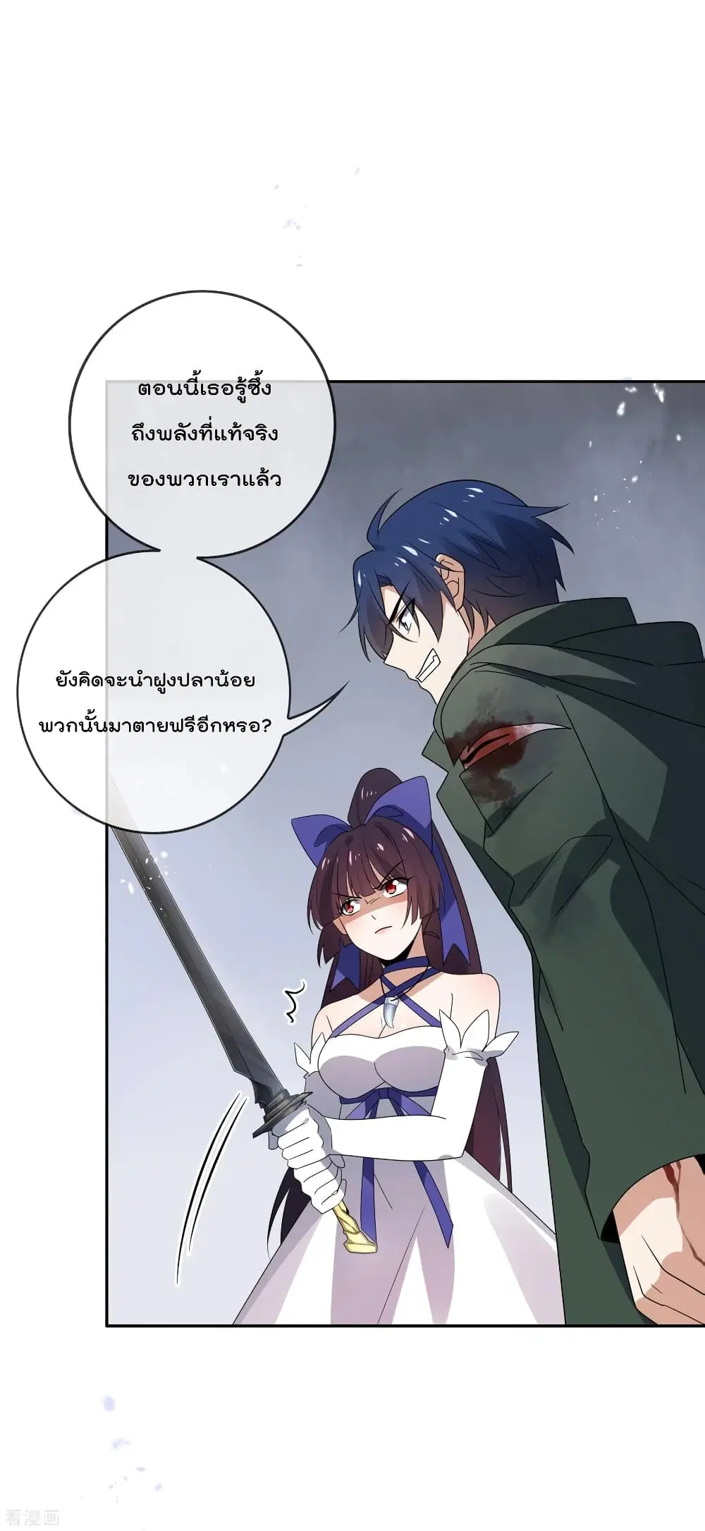 My Eschatological Lady ตอนที่ 63 หน้า 3