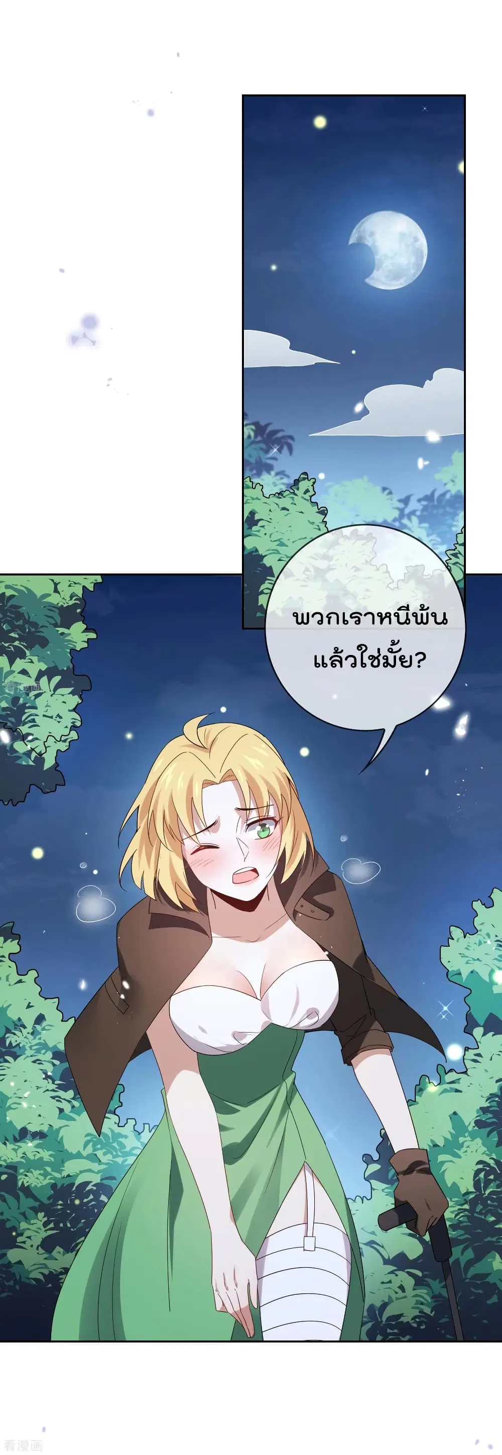 My Eschatological Lady ตอนที่ 64 หน้า 2