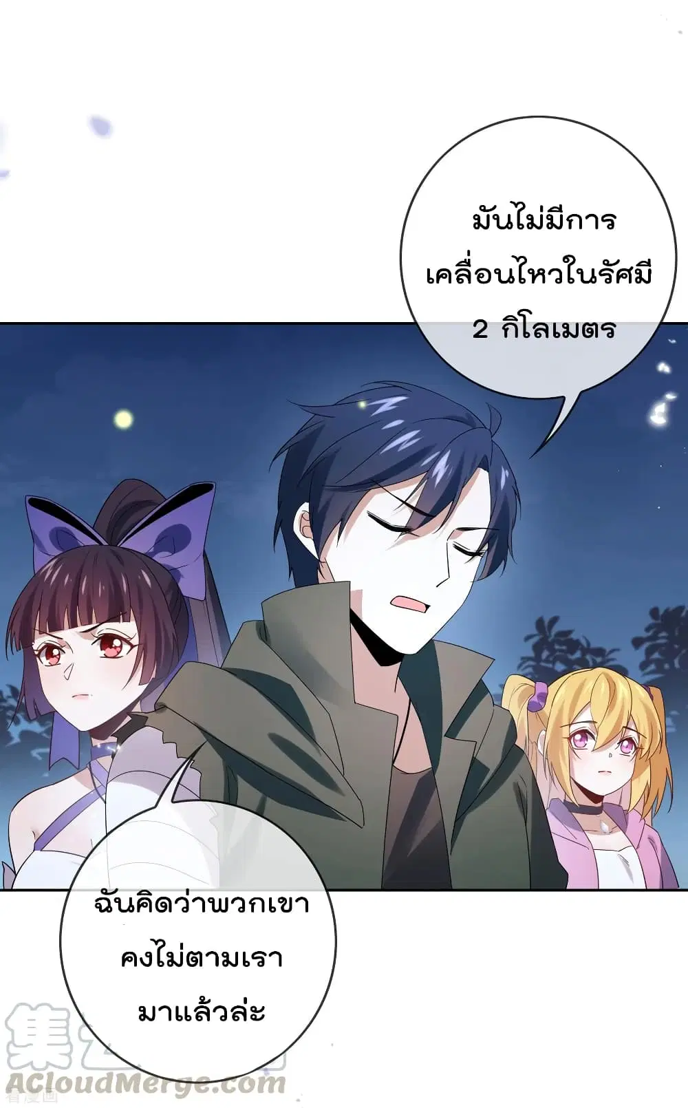 My Eschatological Lady ตอนที่ 64 หน้า 3