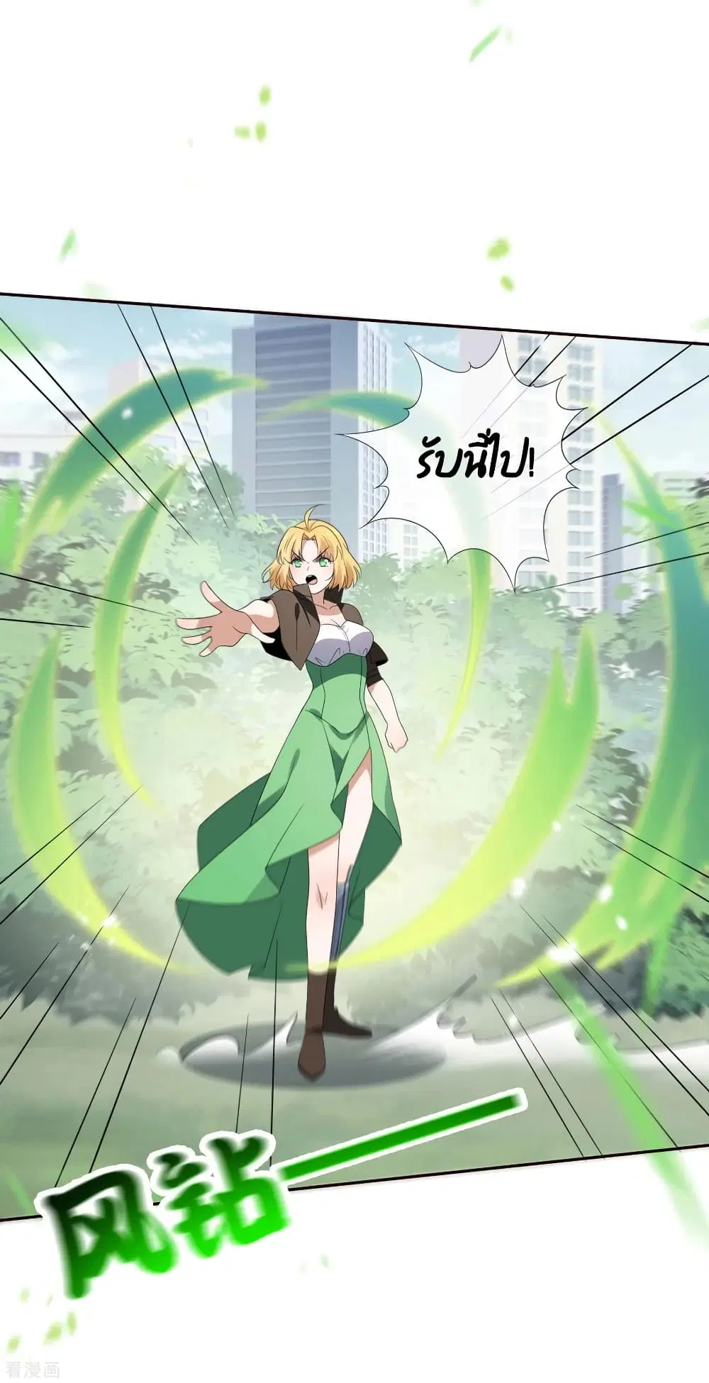 My Eschatological Lady ตอนที่ 68 หน้า 2