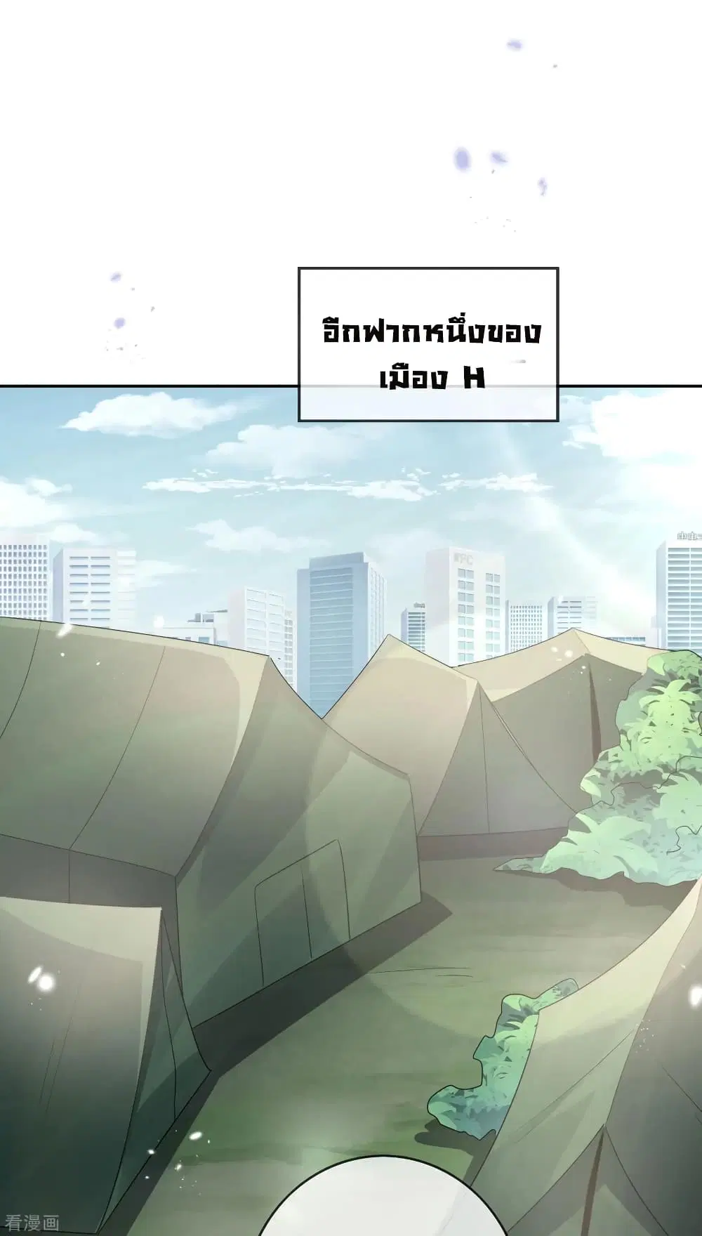 My Eschatological Lady ตอนที่ 70 หน้า 2