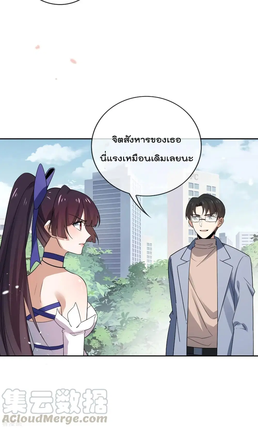 My Eschatological Lady ตอนที่ 71 หน้า 3