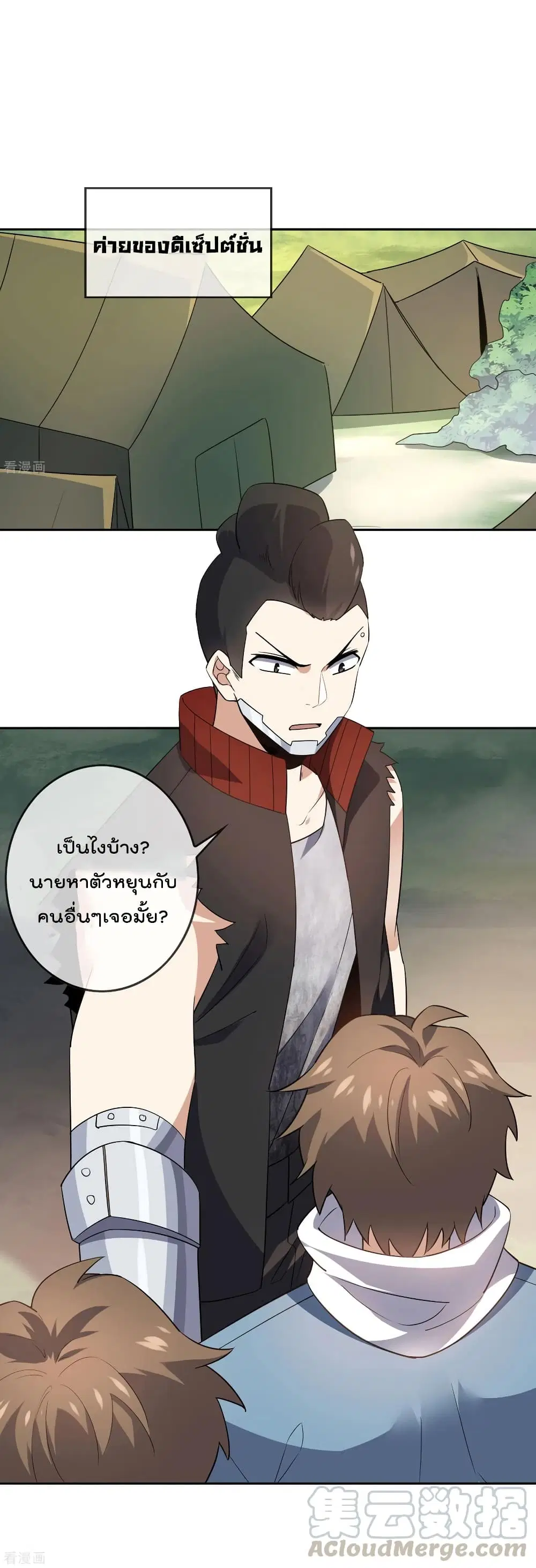 My Eschatological Lady ตอนที่ 74 หน้า 2