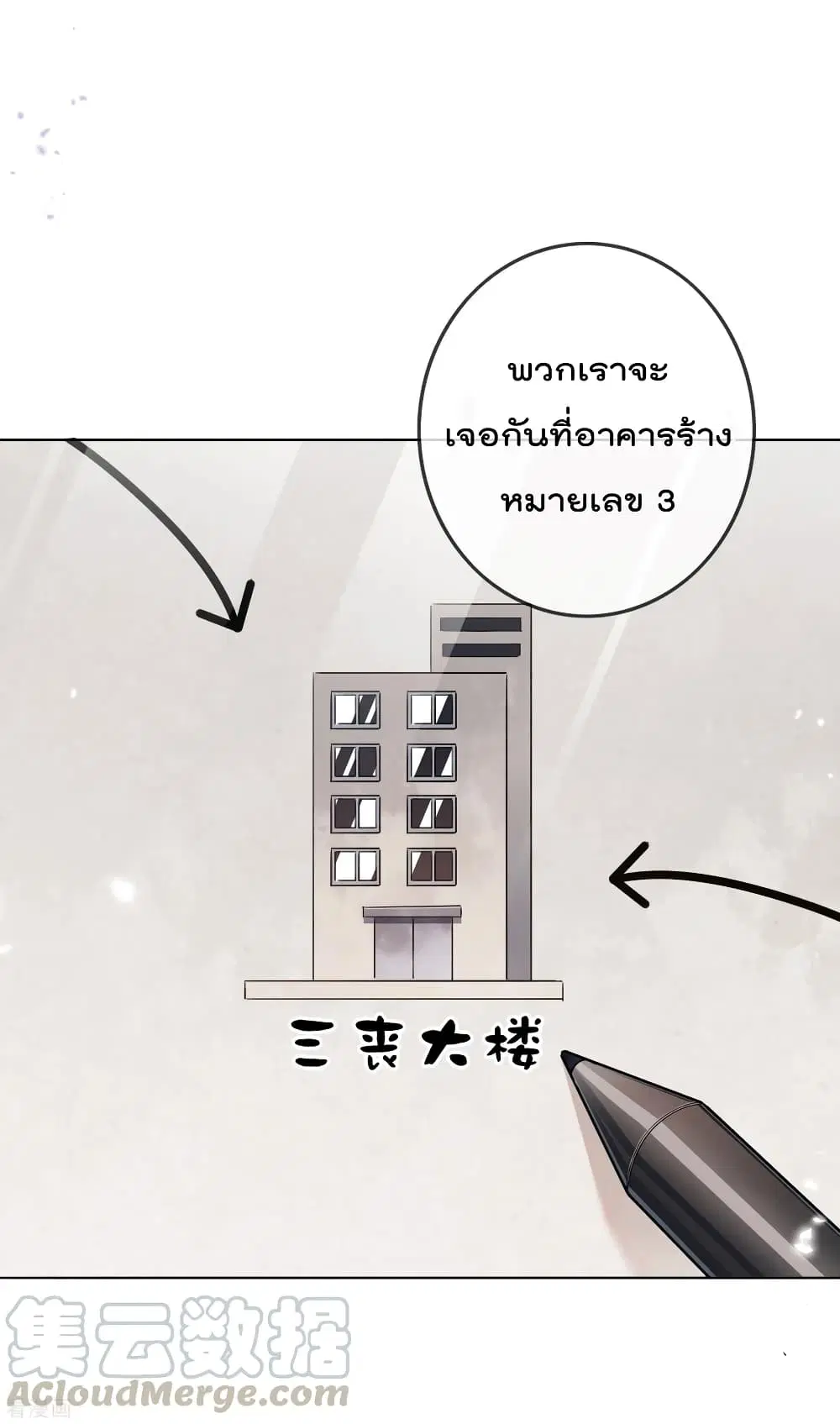 My Eschatological Lady ตอนที่ 75 หน้า 3