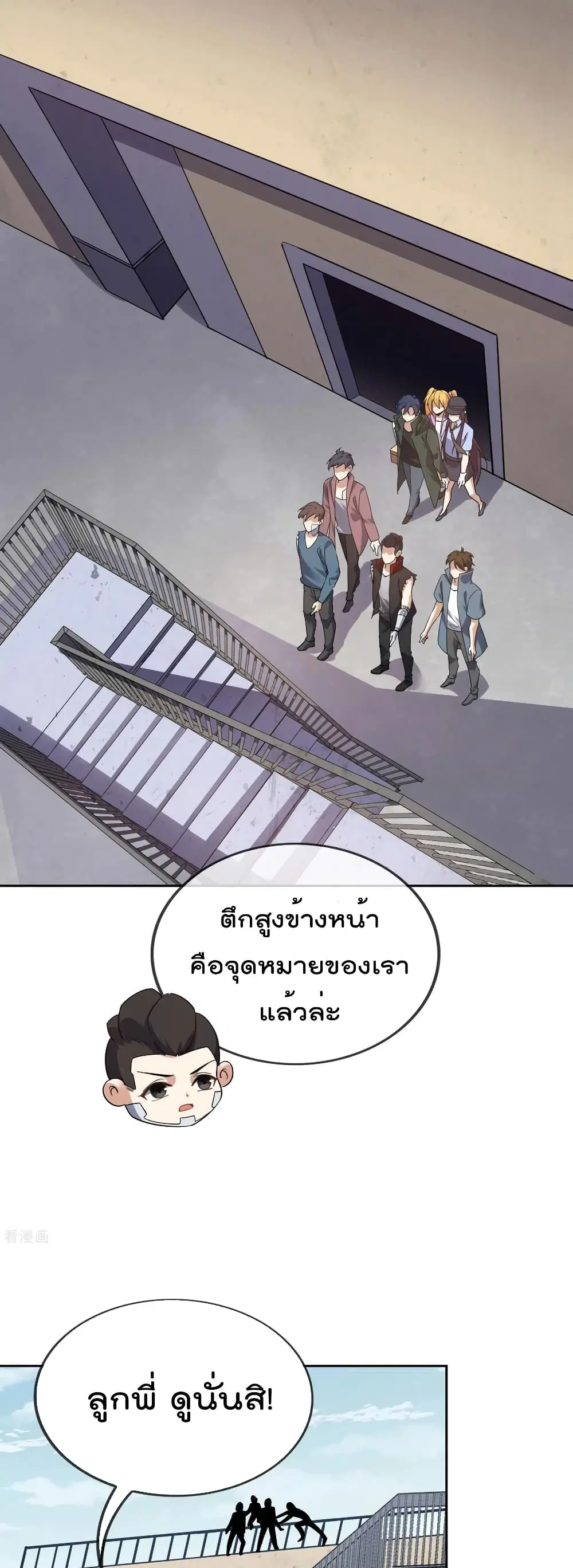 My Eschatological Lady ตอนที่ 78 หน้า 2
