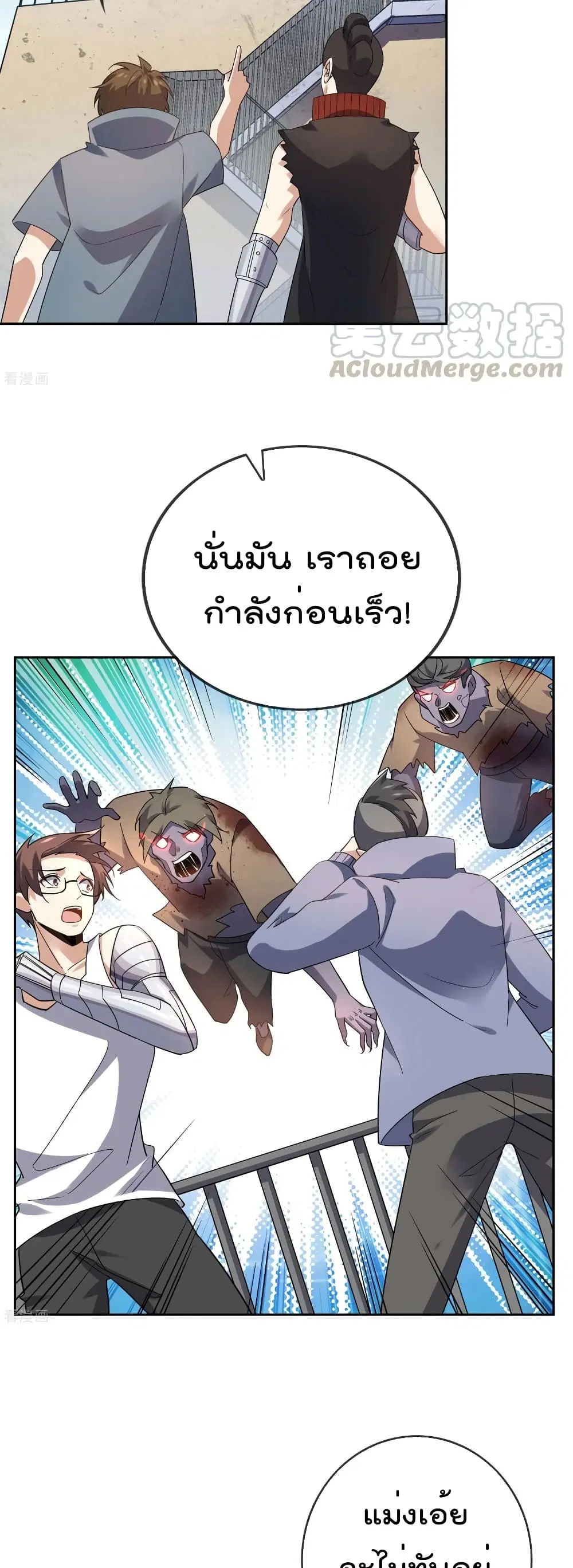 My Eschatological Lady ตอนที่ 78 หน้า 3