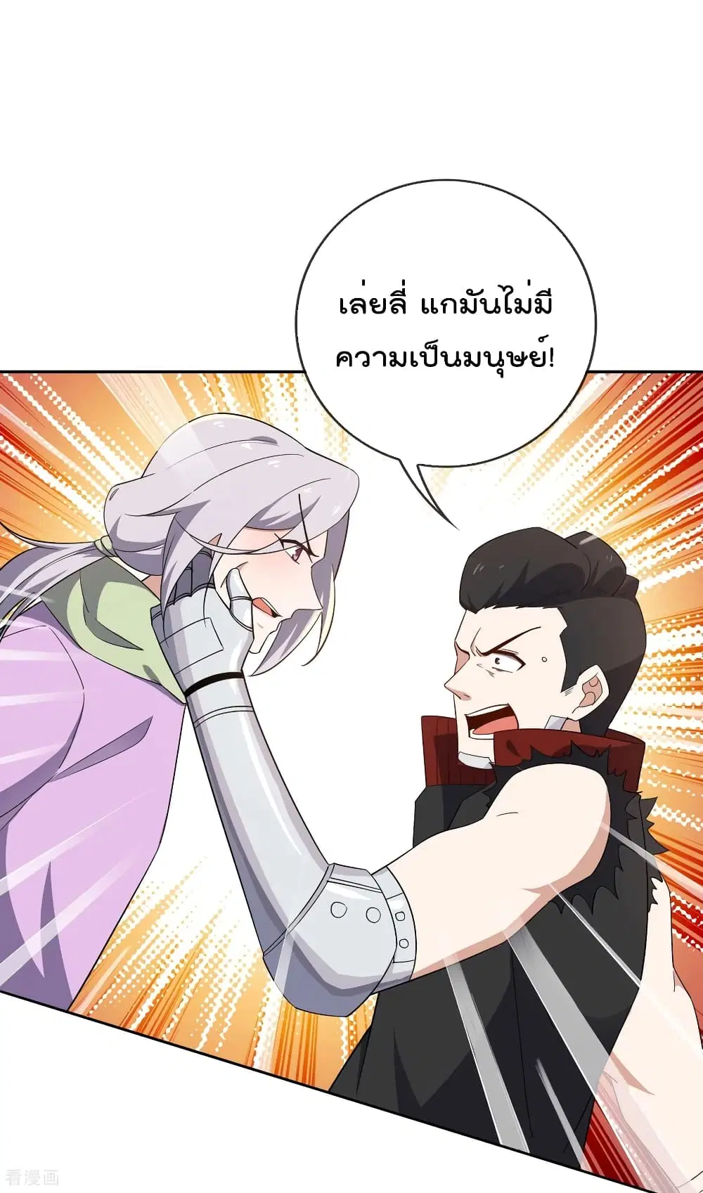 My Eschatological Lady ตอนที่ 79 หน้า 2