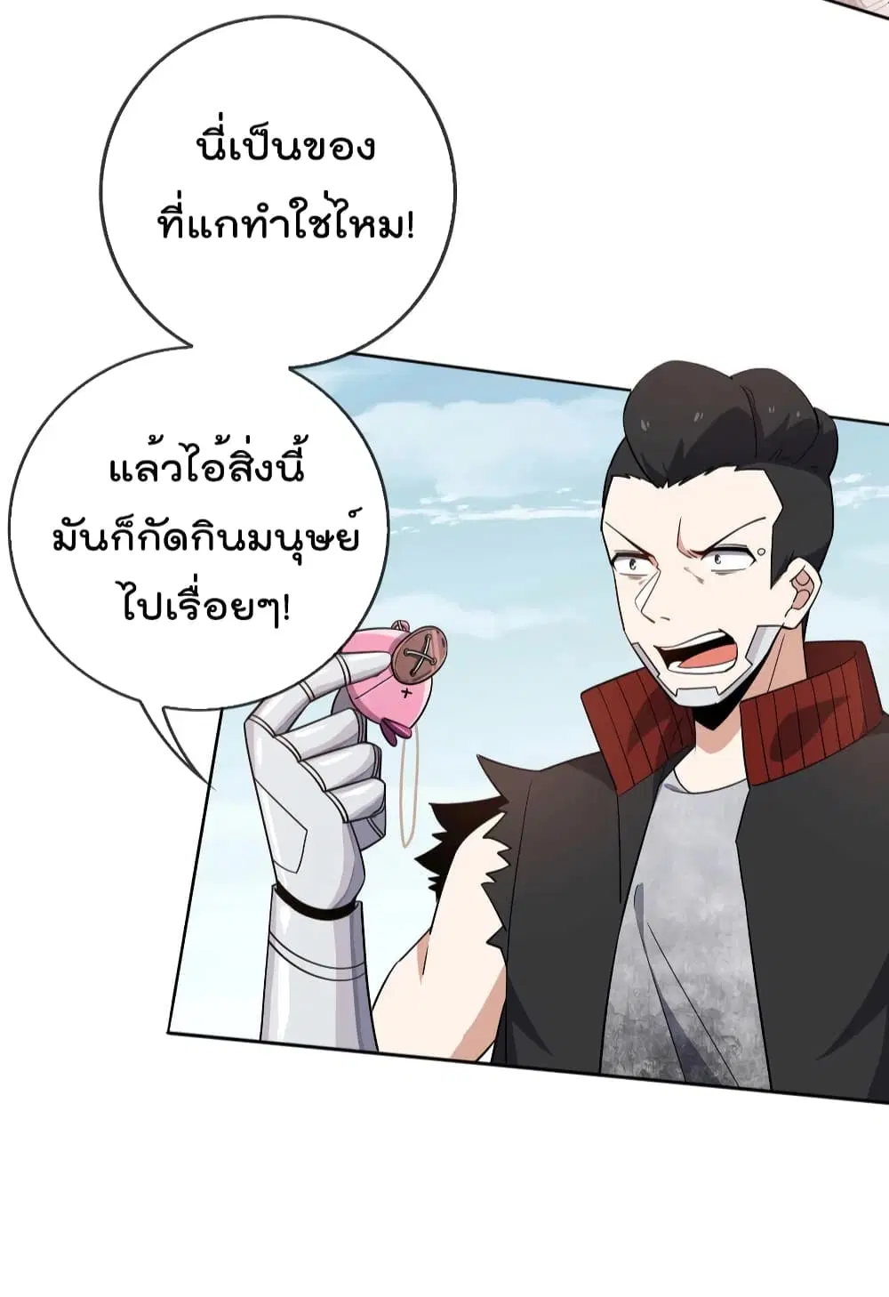 My Eschatological Lady ตอนที่ 79 หน้า 3