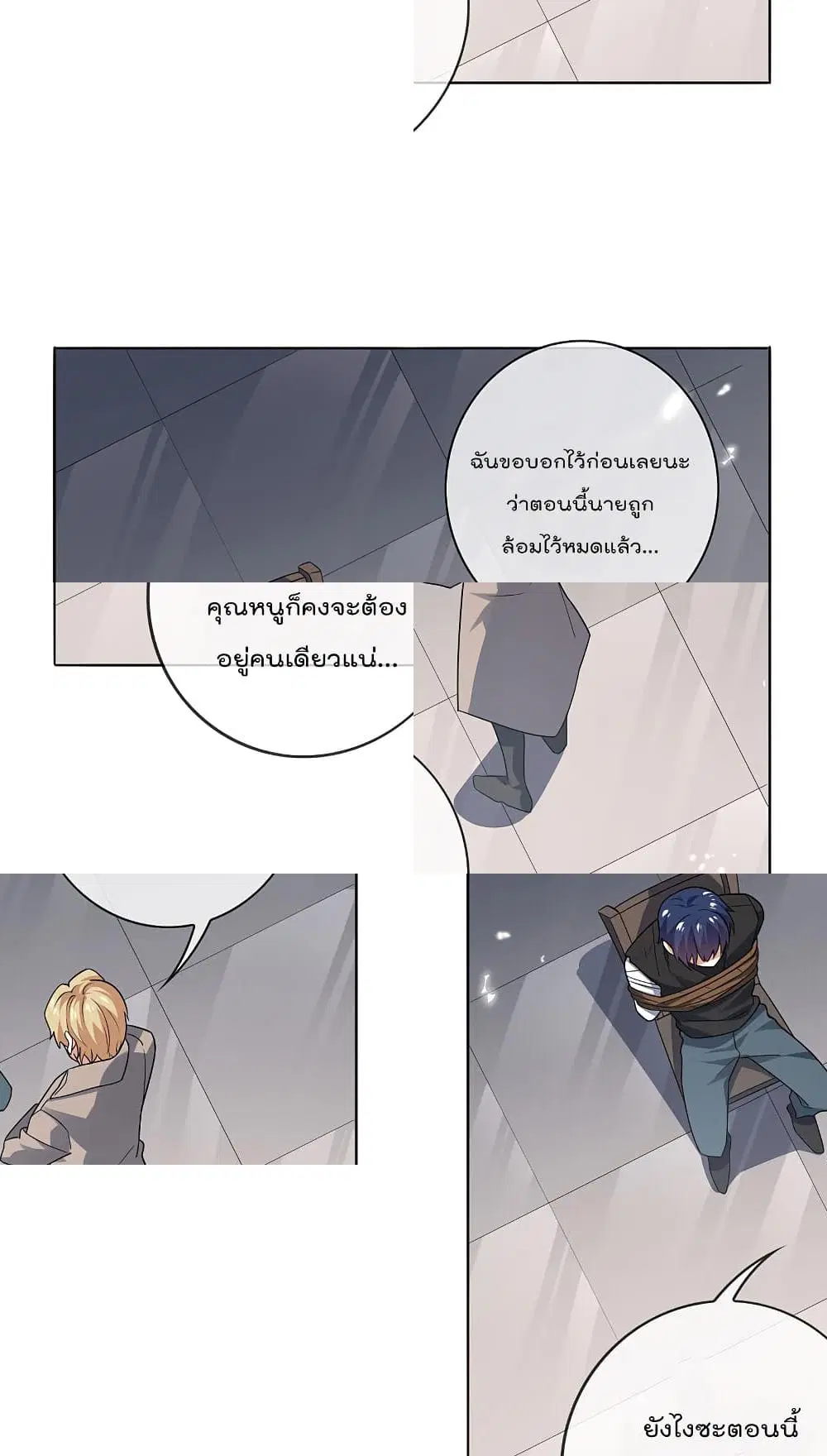 My Eschatological Lady ตอนที่ 8 หน้า 2