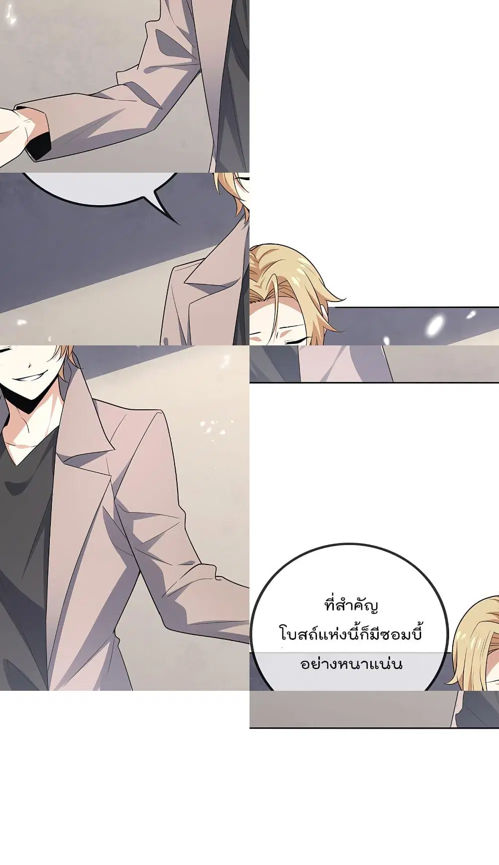 My Eschatological Lady ตอนที่ 8 หน้า 3