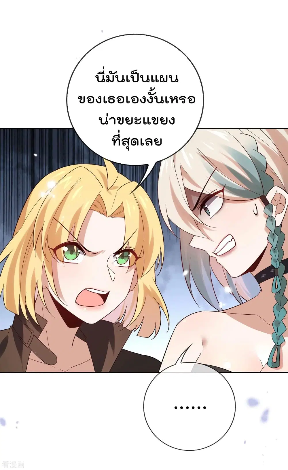 My Eschatological Lady ตอนที่ 86 หน้า 2