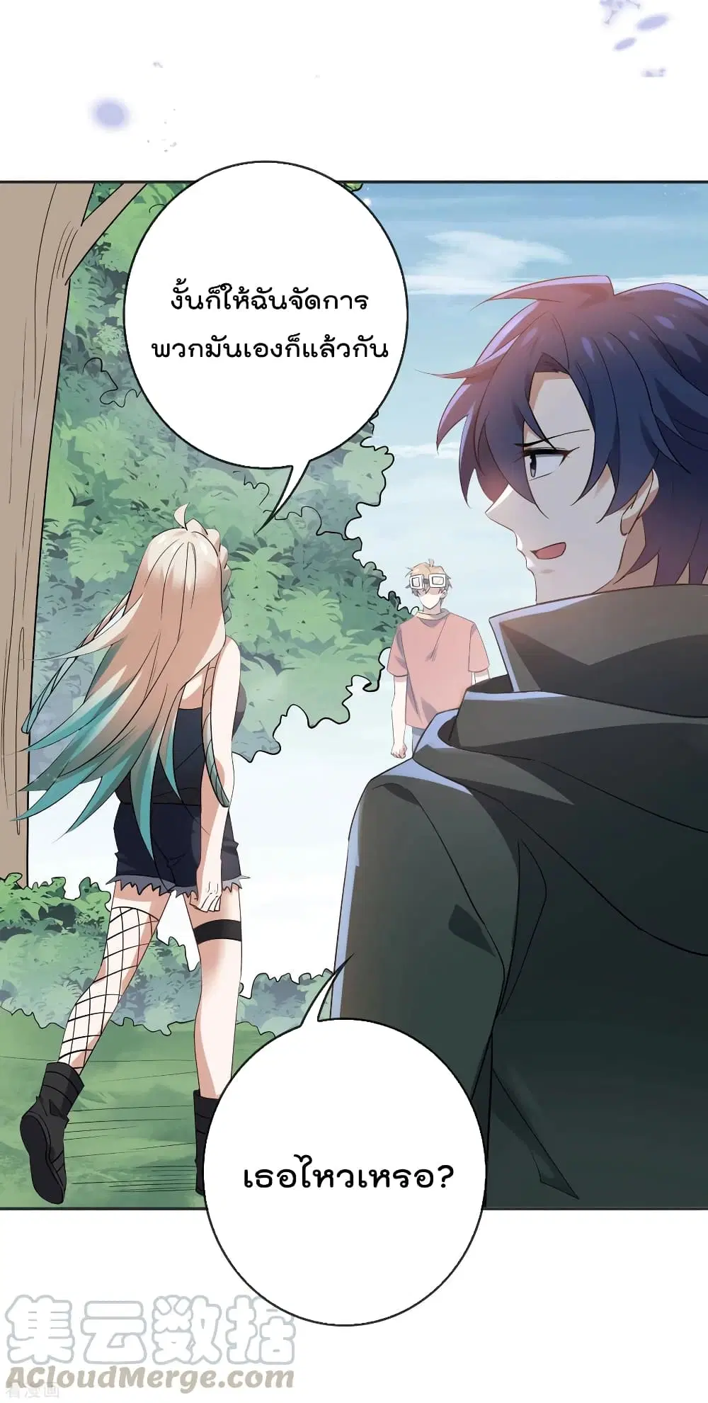 My Eschatological Lady ตอนที่ 87 หน้า 3