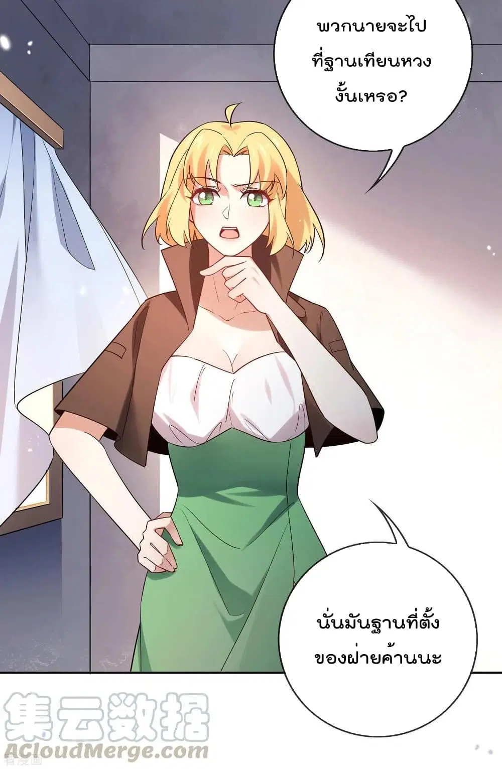 My Eschatological Lady ตอนที่ 88 หน้า 3