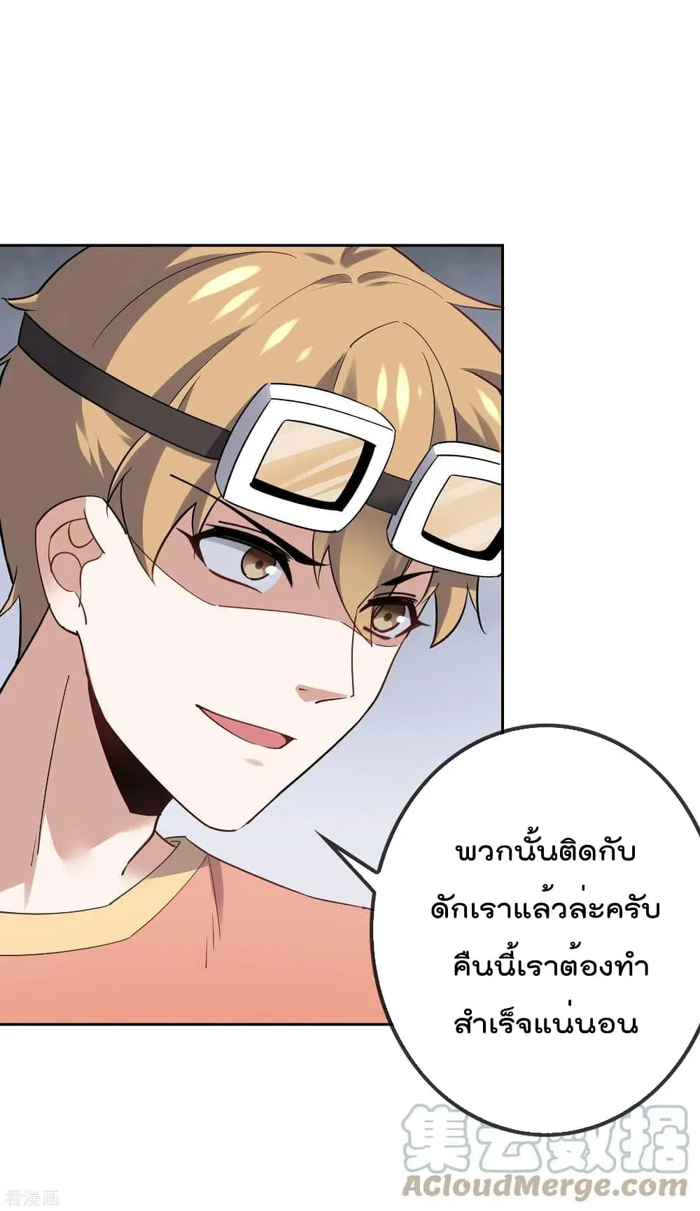 My Eschatological Lady ตอนที่ 89 หน้า 3