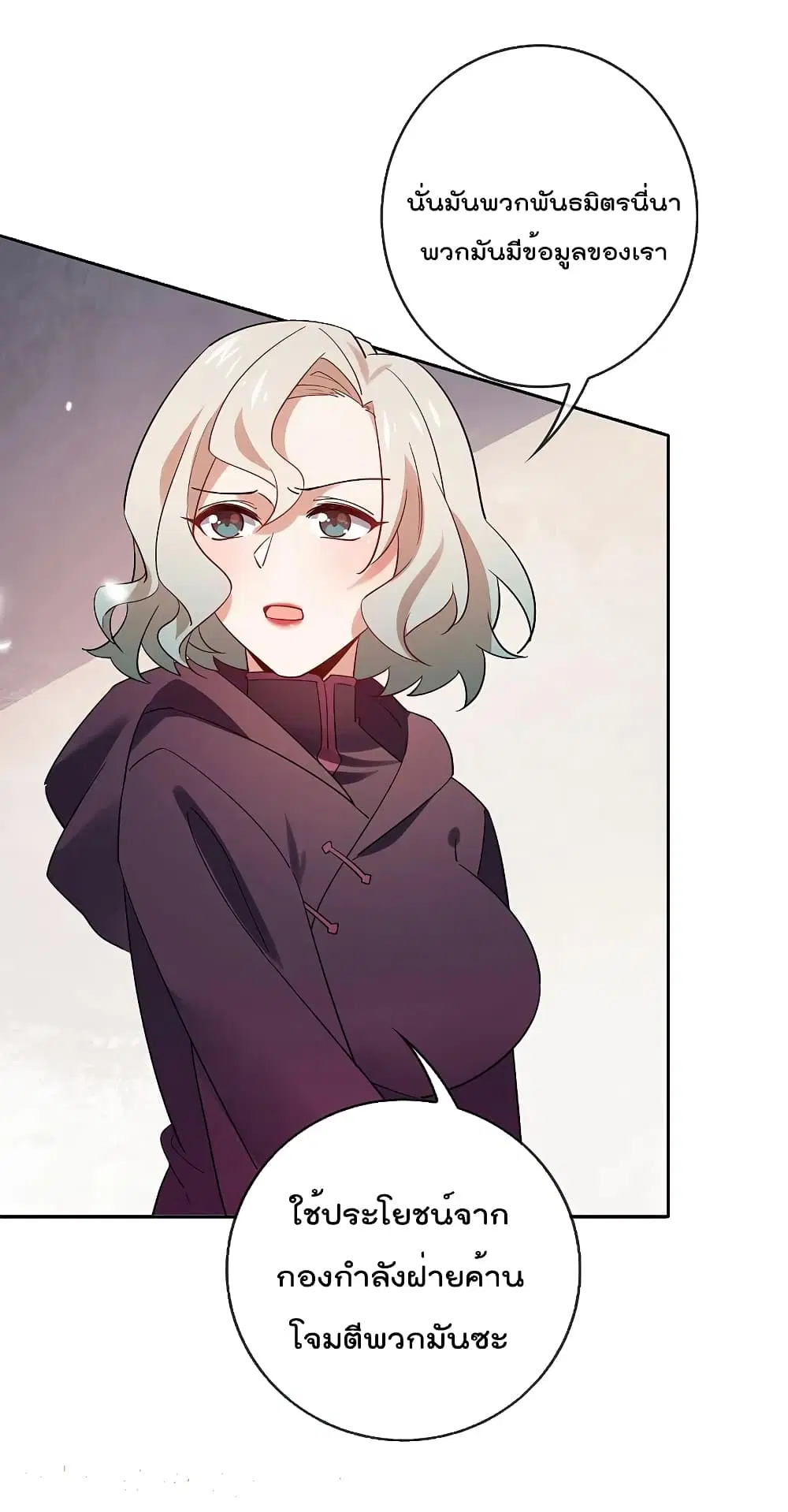 My Eschatological Lady ตอนที่ 92 หน้า 3