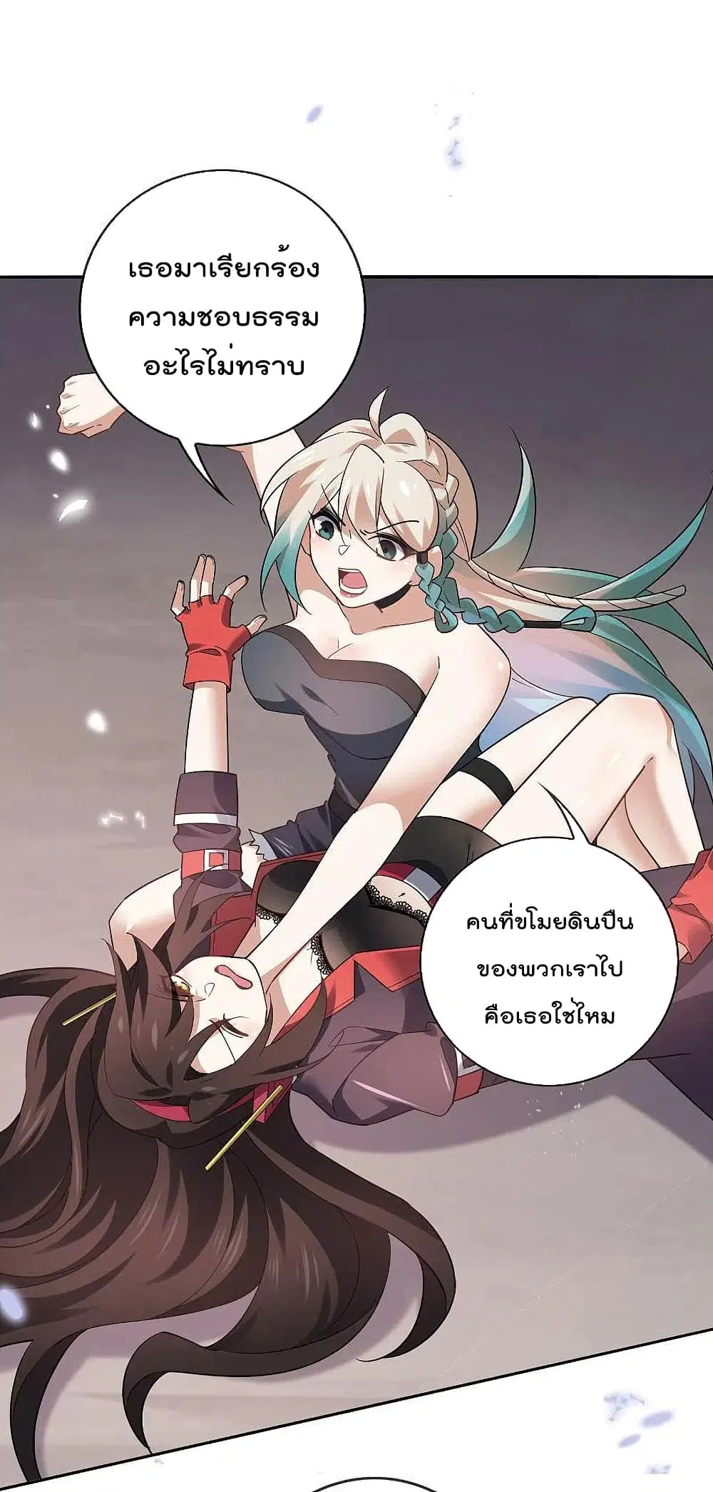 My Eschatological Lady ตอนที่ 93 หน้า 2