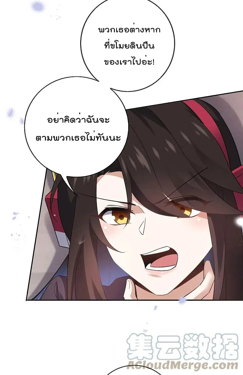 My Eschatological Lady ตอนที่ 93 หน้า 3
