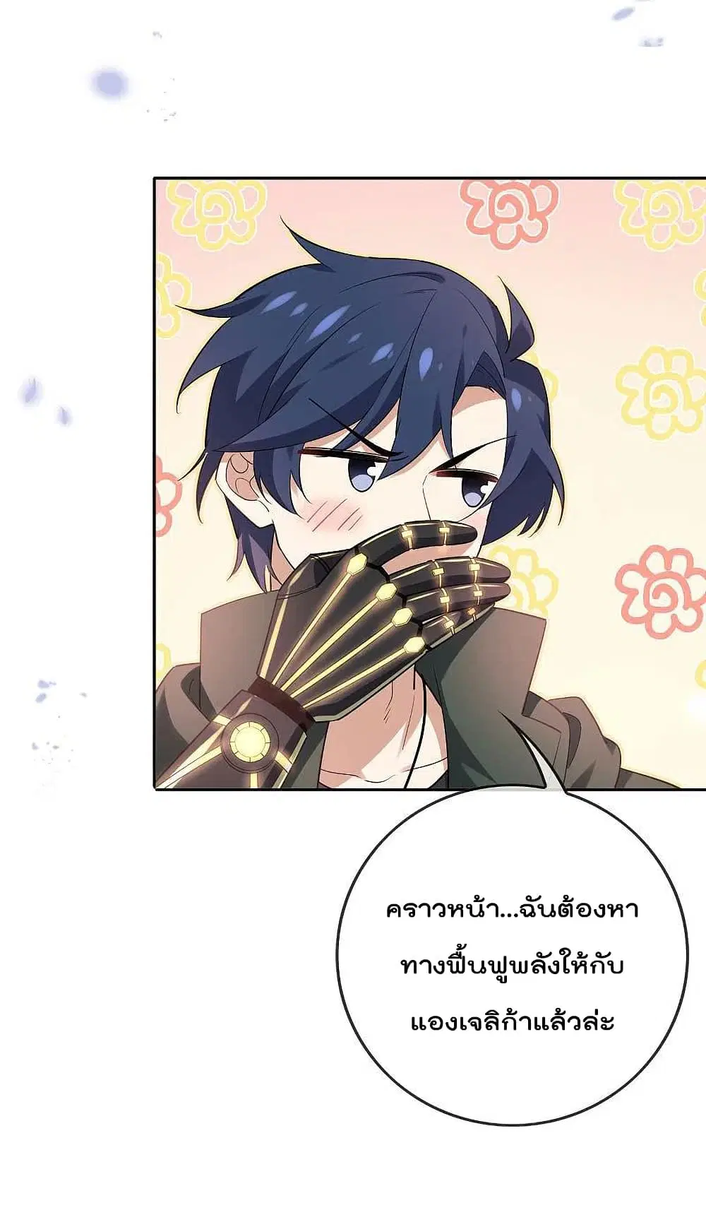My Eschatological Lady ตอนที่ 96 หน้า 3