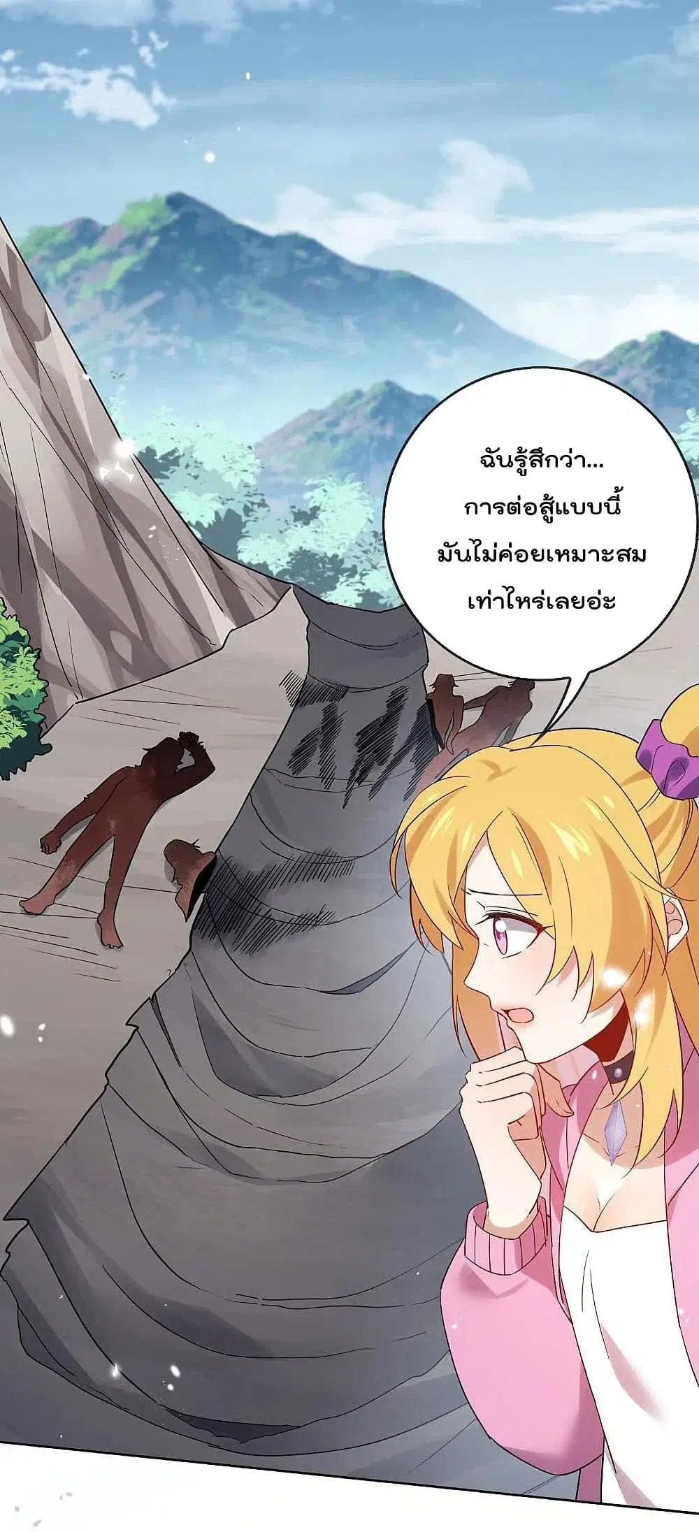 My Eschatological Lady ตอนที่ 97 หน้า 2