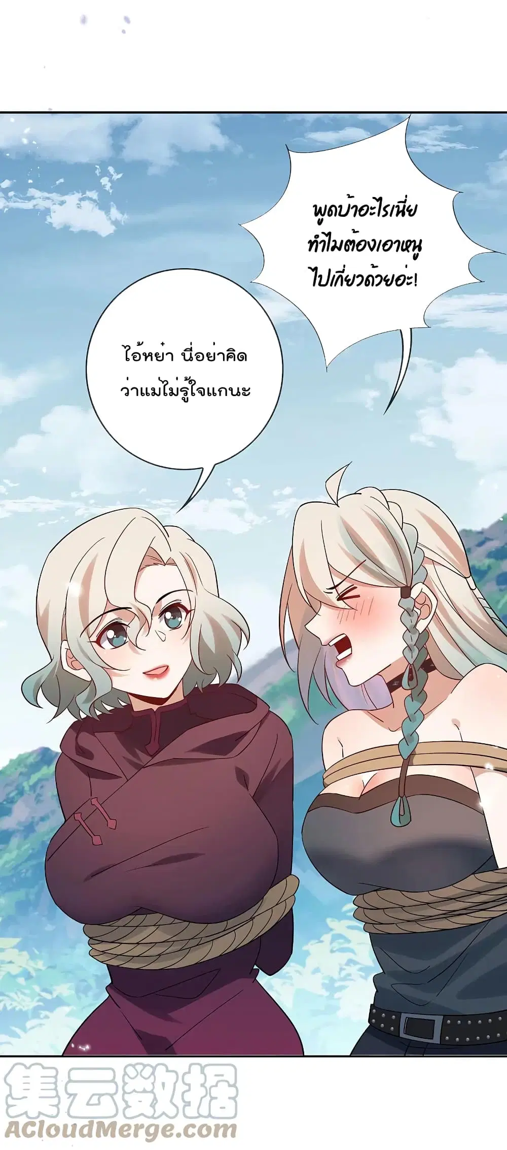 My Eschatological Lady ตอนที่ 98 หน้า 3