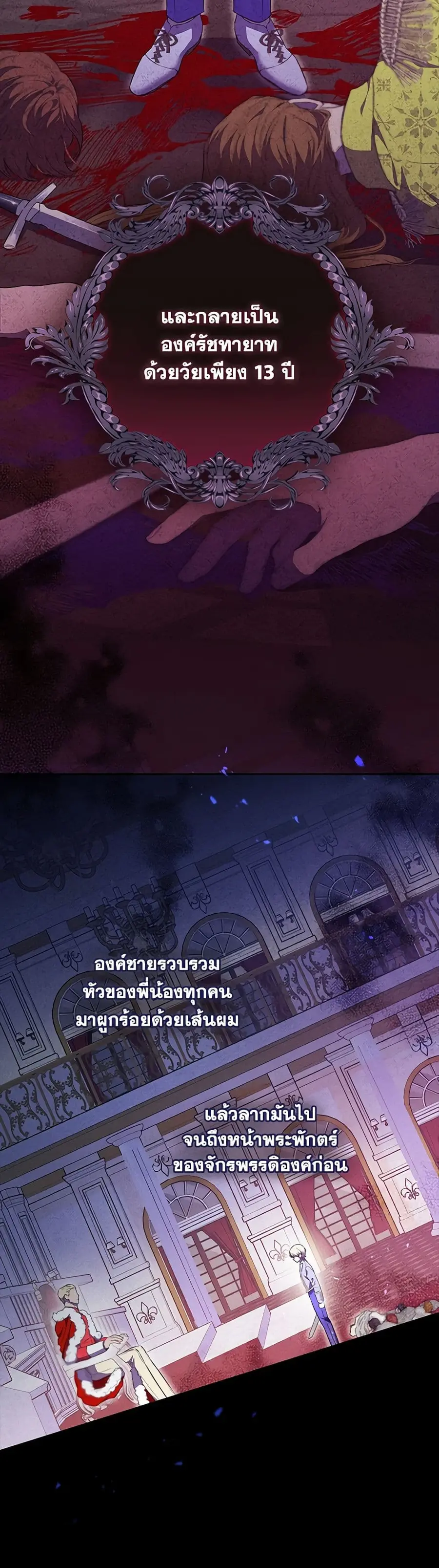 My Evil Husband Is Obsessed With the Wrong Person ตอนที่ 1 หน้า 3