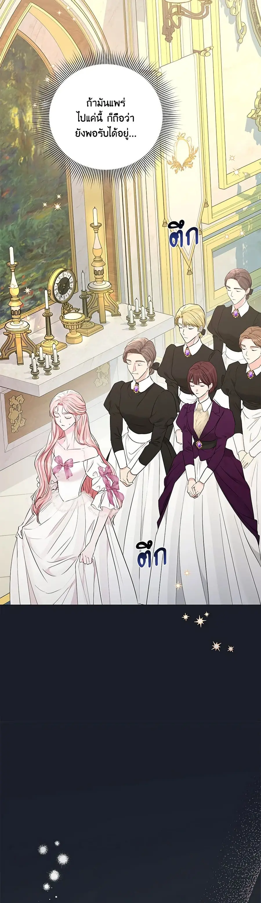 My Evil Husband Is Obsessed With the Wrong Person ตอนที่ 10 หน้า 2