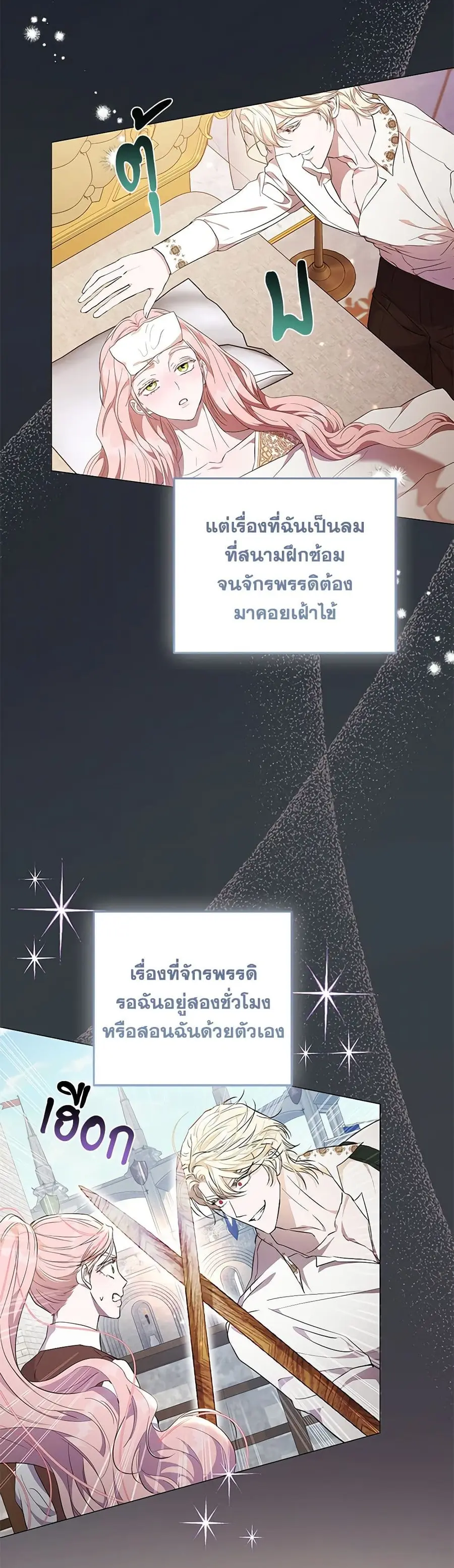 My Evil Husband Is Obsessed With the Wrong Person ตอนที่ 10 หน้า 3