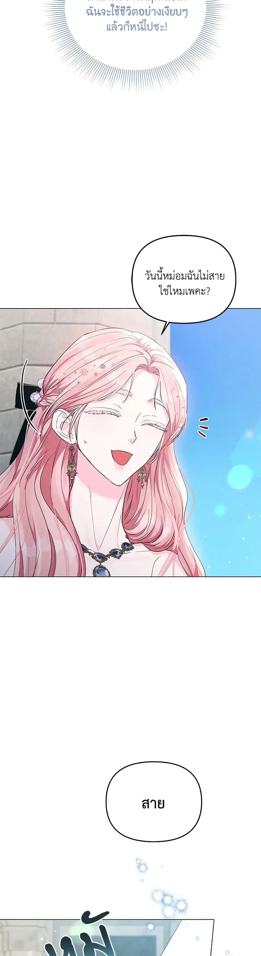 My Evil Husband Is Obsessed With the Wrong Person ตอนที่ 11 หน้า 3