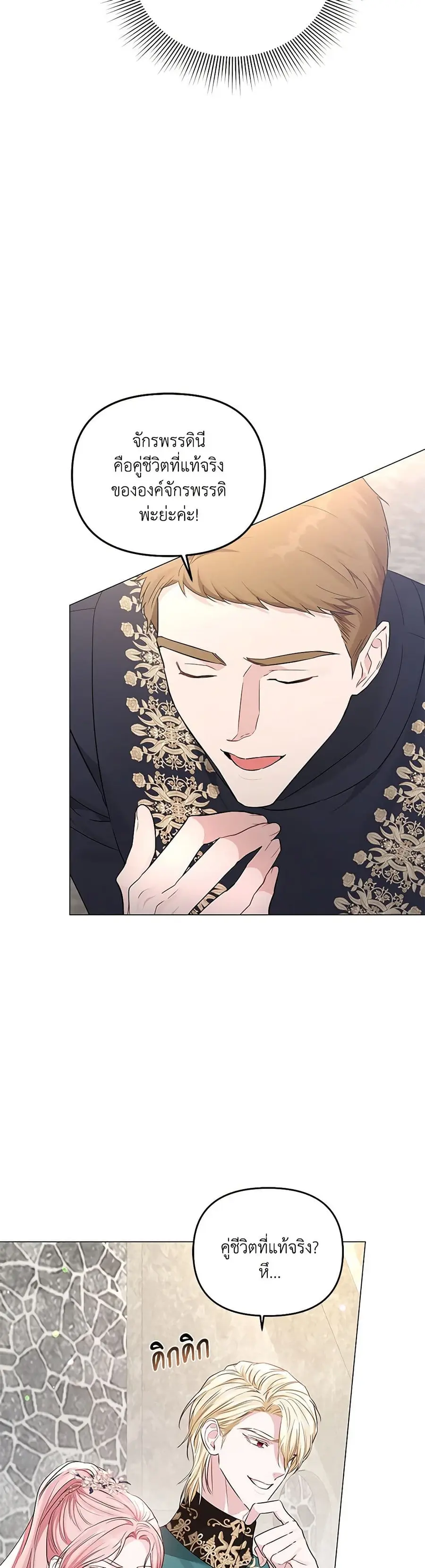 My Evil Husband Is Obsessed With the Wrong Person ตอนที่ 13 หน้า 3