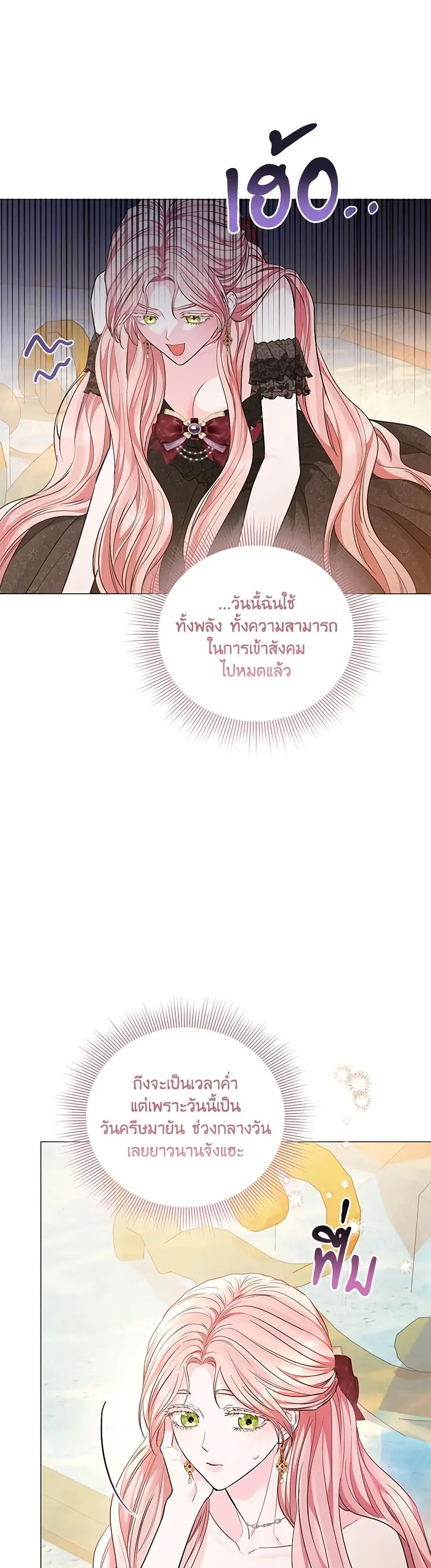 My Evil Husband Is Obsessed With the Wrong Person ตอนที่ 14 หน้า 3