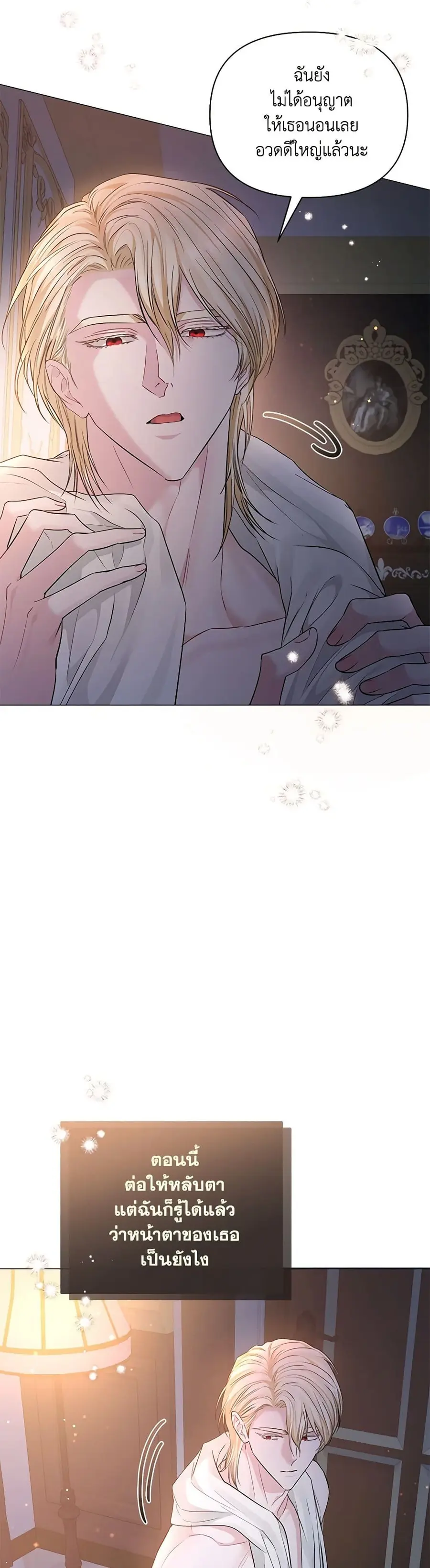 My Evil Husband Is Obsessed With the Wrong Person ตอนที่ 15 หน้า 3