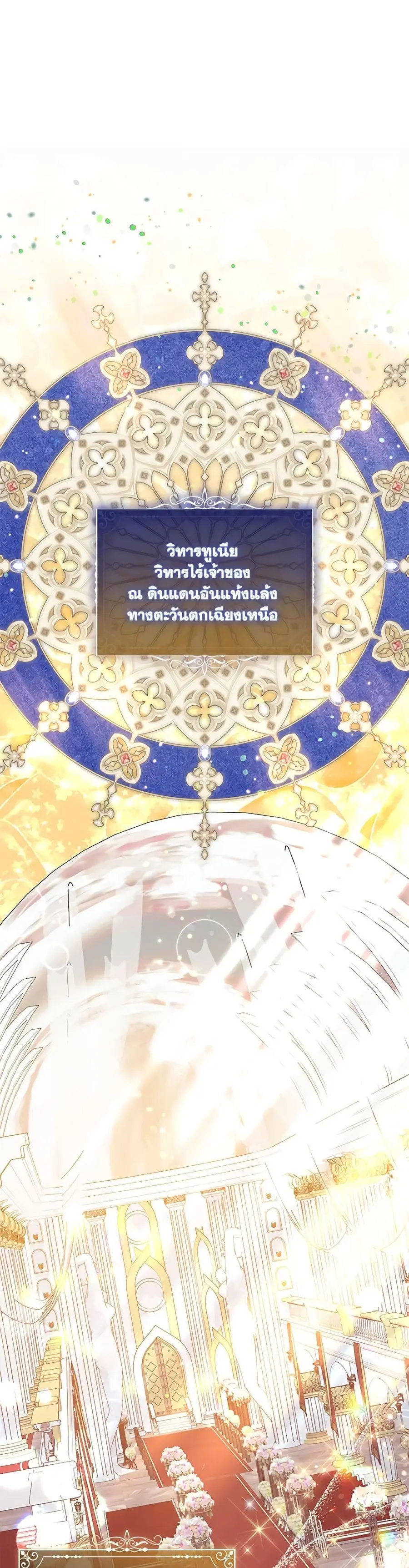 My Evil Husband Is Obsessed With the Wrong Person ตอนที่ 16 หน้า 2