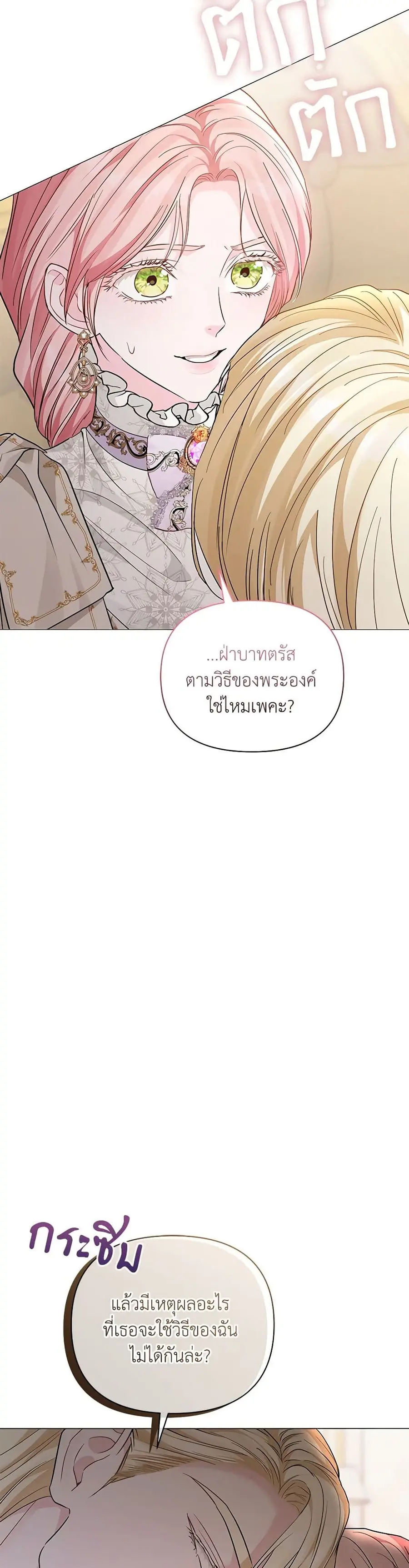 My Evil Husband Is Obsessed With the Wrong Person ตอนที่ 17 หน้า 2