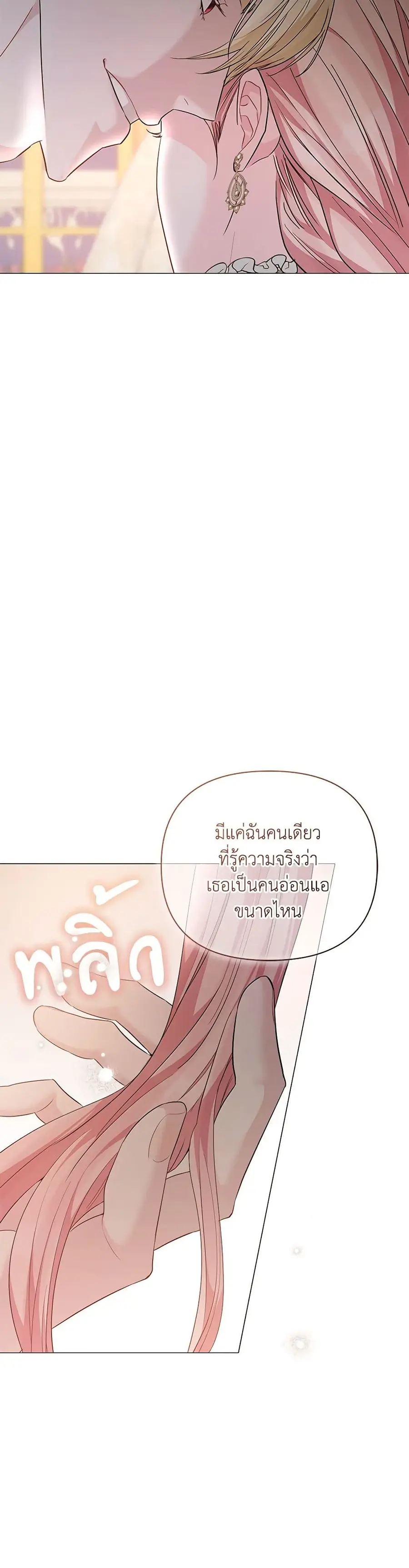 My Evil Husband Is Obsessed With the Wrong Person ตอนที่ 17 หน้า 3